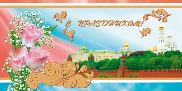 %_tempFileNamepostcard-s-prazdnikom-kremlevskaya-naberezhnaya%