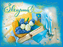 %_tempFileNamepostcard-8-marta-roses-giatsinty-blue-svitok%