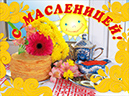 %_tempFileNamepostcard-maslenitsa-flowers-blin-yellow%
