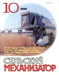 Обложка журнала "Сельский механизатор".