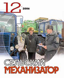 Обложка журнала "Сельский механизатор".